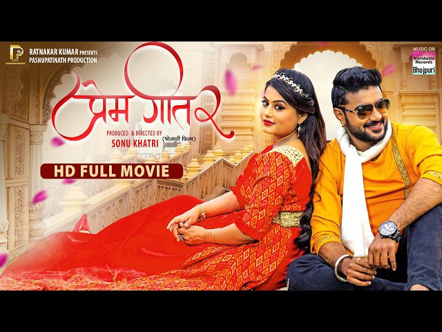 PREM GEET 2 #Pradeep Pandey Chintu #Shilpa Pokhrel | #bhojpuri  #movie  @WorldwideRecordsBhojpuri