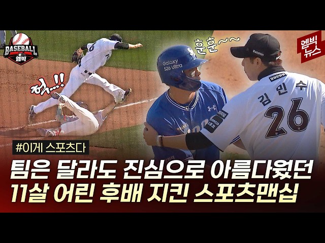 Jumping like that out of fear of hurting the junior?!?! This was a truly heartwarming scene.