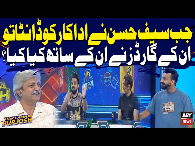 What Did the Guards Do When Saif Hassan Scolded the Actor?