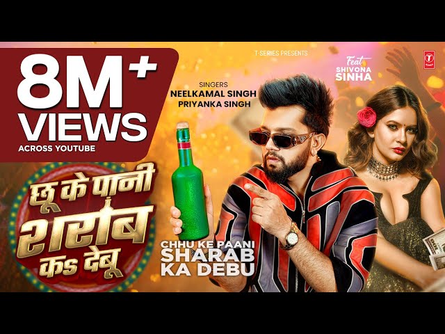 Video | छू के पानी शराब कS देबू | #Neelkamal Singh | Chhu Ke Pani Sharab Ka Debu | Bhojpuri Hit Song
