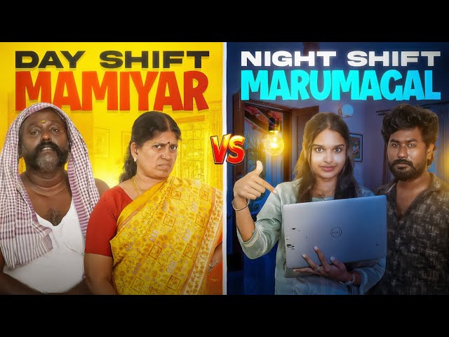 Day Shift Mamiyar vs Night shift Marumagal | EMI Rani