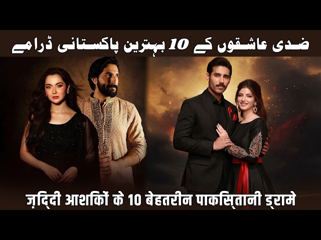 Top 10 Romantic Love Story Pakistani Dramas 2026 You Can't Miss | Love Story Pakistani Drama Serials