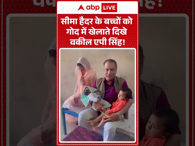 Lawyer AP Singh seen playing with Seema Haider's children in his lap! #viralvideo #shorts #ytshorts