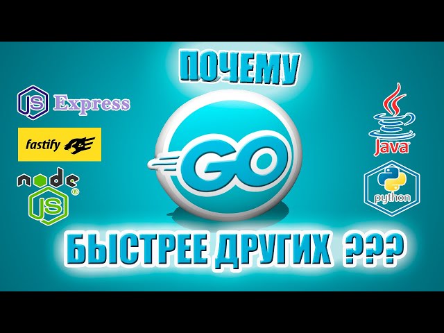 Сравнение производительности API на Go и Node.js – Бенчмаркинг