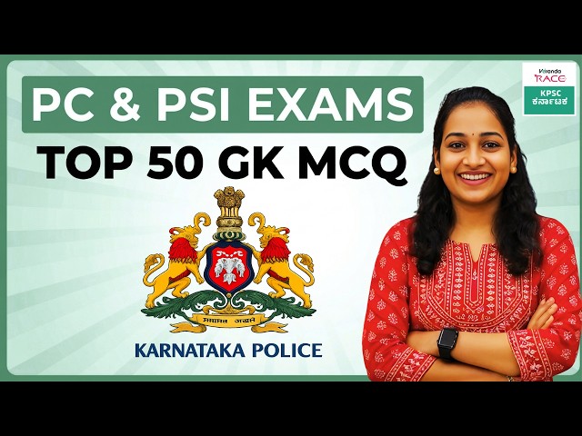 Top 50 GK MCQ | For All Competitive Exams 2026 | Most Important Questions #sneha | #kea
