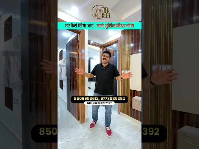 घर कैसे लिया जाए | Delhi में 1BHK 2BHK 3BHK Flats EMI पर | Registry Property | Lift + Parking के साथ