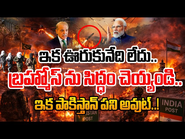 PM MODI SERIOUS ON PAK - బ్రహ్మోస్ ను సిద్ధం చెయ్యండి? India Vs Pak War Live Updates | Andhra Prabha