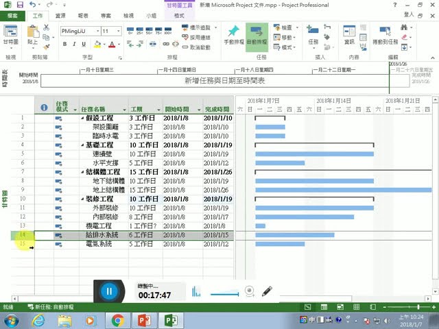 快速上手 Microsoft Project教學課程 附講義(軟體介紹、專案排程、資源排程、預算規劃、輸出圖表)