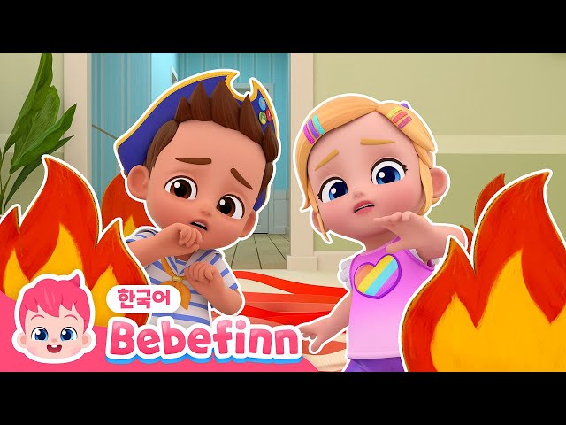 🔥우리 집에 용암이 흘러요🚨 | 베베핀과 함께 뜨거운 용암을 지나 엄마, 아빠를 구해요! | 베베핀 플레이타임 시즌2 | 베베핀 Bebefinn - 키즈 인기 동요
