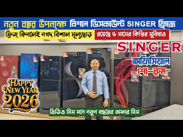 Singer Refrigerator Wholesale Price 2026🔥Singer Freeze Price In Bangladesh 2025😱Singer Refrigerat...