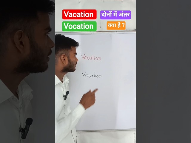 Vacation meaning in Hindi | vacation ka matlab | #vacation | #vocation