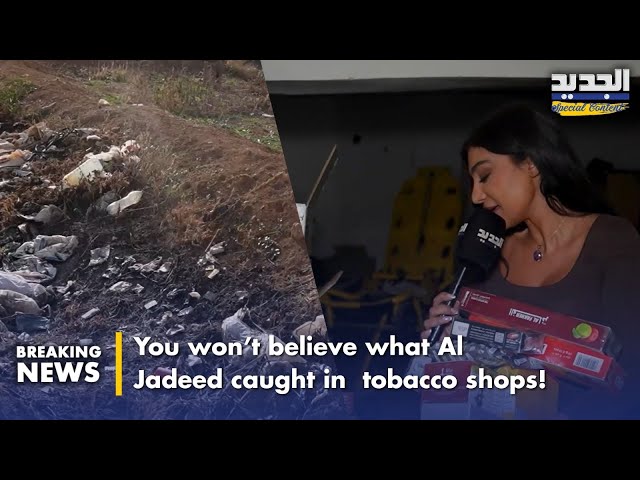 معسل ملوّث بالخشب يُكتشف في أحد أبرز مستودعات لبنان-Hookah tobacco tainted with wood