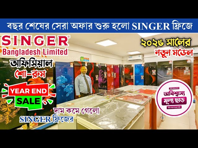 Singer Refrigerator Wholesale Price 2025🔥Singer Freeze Price In Bangladesh 2025😱Singer Refrigerat...