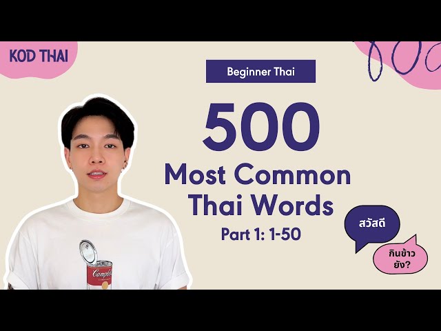 Part 1 : 500 Most Common Thai Words You MUST Know