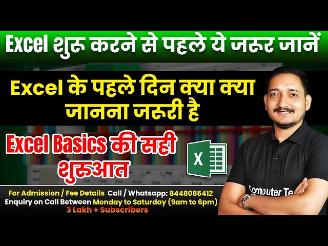 Basics of MS Excel | MS Excel Tutorial for Beginners | Computer Tech Academy