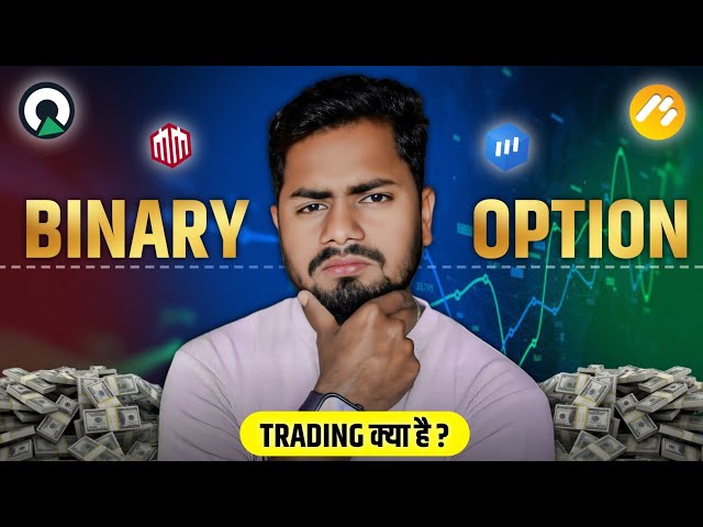 Binary Trading का काला सच ! 1 Minute Mein Paisa Double Ya Zero 😱