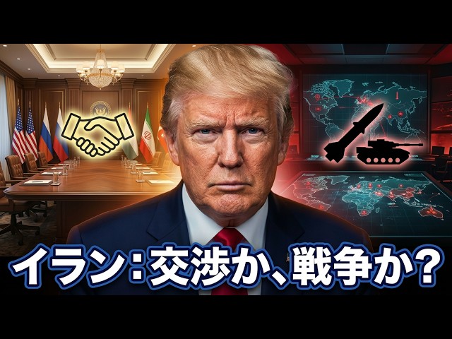 交渉路線vs開戦路線、イランの二正面作戦に隠された謎