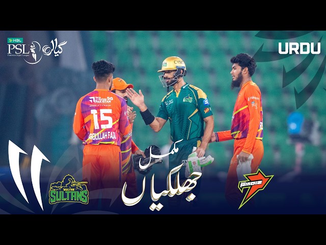 Highlights des Spiels | Multan Sultans vs. Rawalpindiz | Urdu | Spiel 14 | HBL PSL 11 | MZB1H