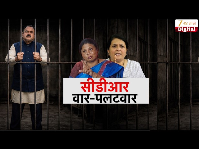 Special Report Damania Vs Andhare | दमानियांवर कारवाईची अंधारेंची मागणी; कथित सीडीआरवरून वार-पलटवार