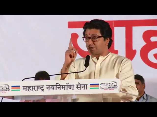 Mr Raj Thackeray speech in Sion 20 April 2014