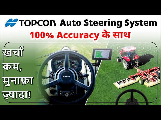 Topcon का Auto Steering System || 100 % Accuracy के साथ