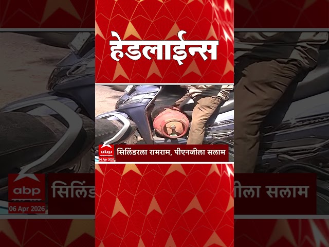 ABP Majha Headlines : 07 : 30 AM : एबीपी माझा हेडलाईन्स : 06 April 2026 : ABP Majha