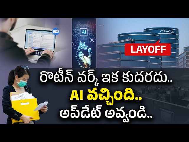 AI Revolution Hits IT Jobs | Oracle Layoffs Highlight Global Job Crisis || Idi Sangathi