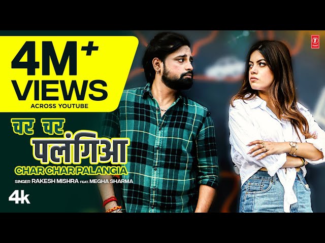 #video  Rakesh Mishra New Official Song 2022 | Char Char Palangia | चर चर पलंगिआ | T-Series