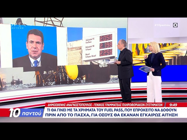 Fuel Pass: Ανατροπή με τις αιτήσεις | Ethnos