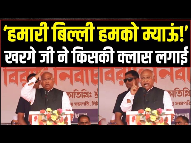 LIVE | किस मुख्यमंत्री की खरगे जी ने क्लास लगा दी? | Mallikarjun Kharge | Assam Election
