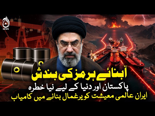 Global Oil Crisis | Pakistan Petrol Prices | Energy Crisis History Explained - Aaj News