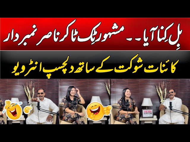 Bill Kinna Aya | Famouse TikToker Nasir Nambardar Funny Interview | GNC Global