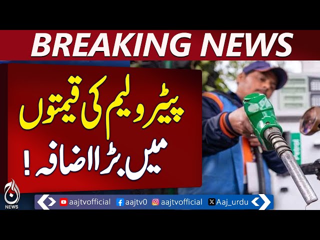 Diesel Price Increase | Petrol Price Today | Fuel Rates Pakistan | Govt Notification