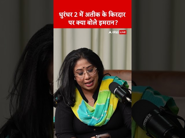 Inside Out With Megha Prasad: Dhurandher 2 में Atiq Ahmed के किरदार पर क्या बोले Imran Pratapgarhi?