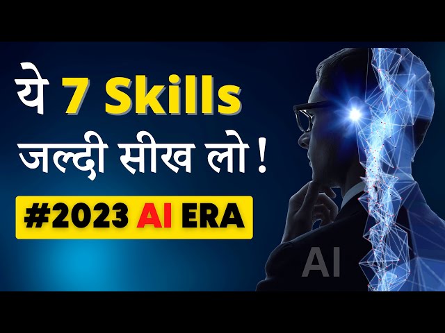ये 7 High Value Skills जीवन बदल देगी | Everyone MUST LEARN In 2025