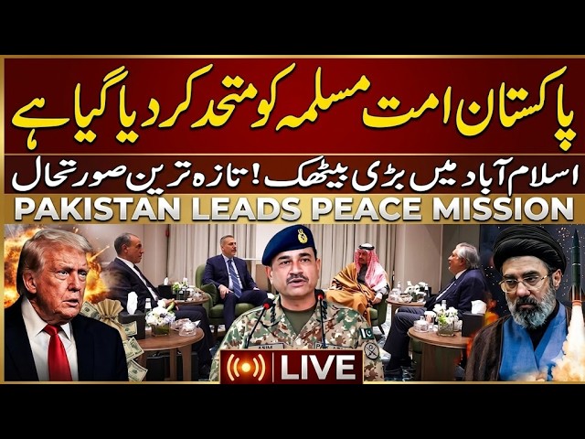 🔴Live: Middle East Conflict | Pakistan Hosts Four-Nation Mediation Talks In Islamabad | Iran-US War