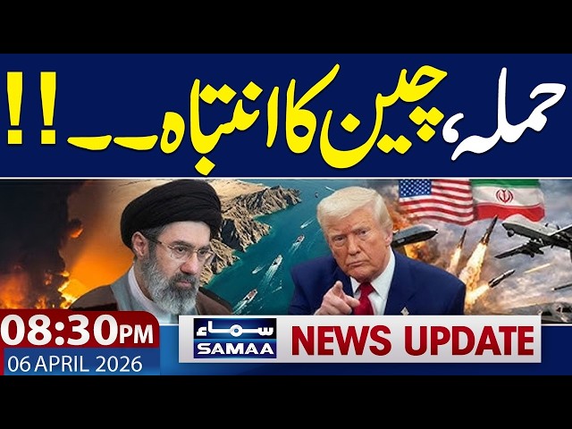 Islamabad Accord 2026 | China Big Statement | Iran-US War | 08:30 PM News Updates | Samaa News