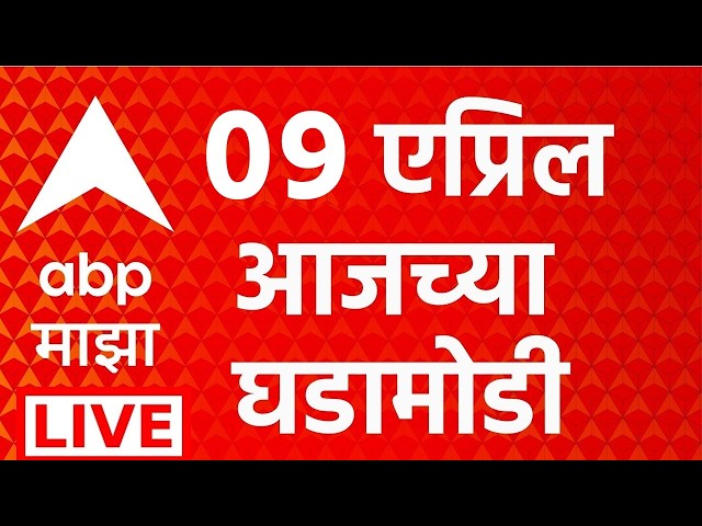 ABP Majha Headlines 09 Apr 2026 | Iran US Conflict | Maharashtra Politics | Baramati Election