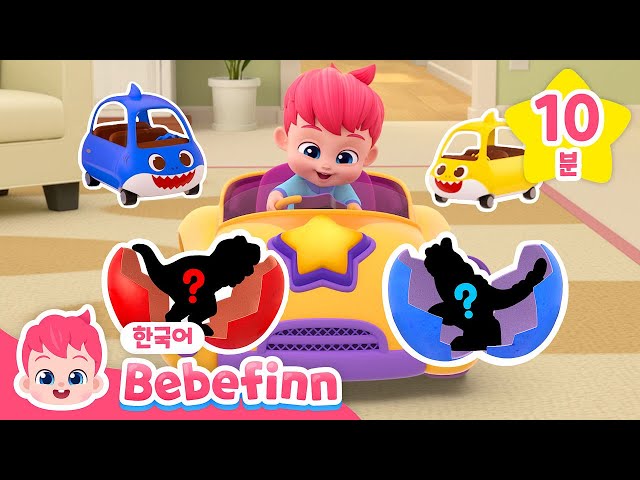 🦖아기 공룡 크앙! 아기 자동차 부릉!🚘 | 영어와 한글 함께 듣기 | 영어로 따라 부를 수 있어요! | 베베핀 인기 동요 | 베베핀 Bebefinn - 키즈 인기 동요