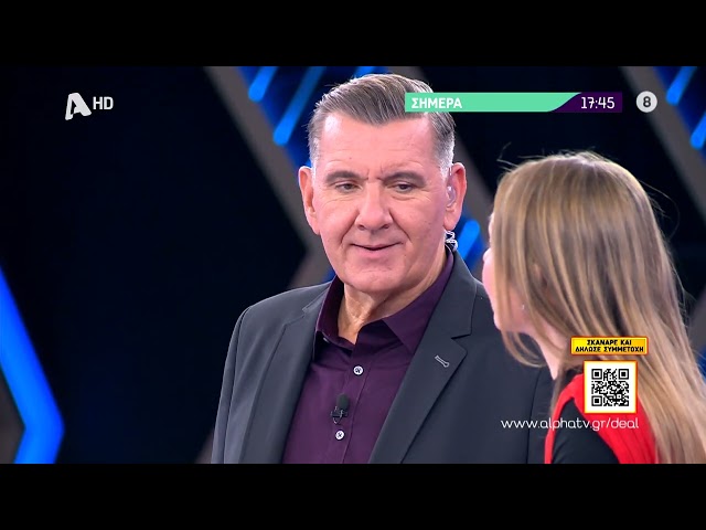 Deal | Σήμερα στις 17:45