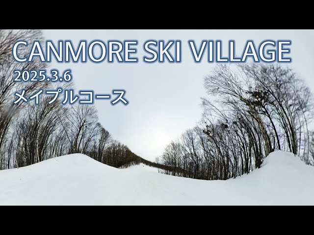 (360) 旭川 CANMORE SKI VILLAGE - メイプルコース