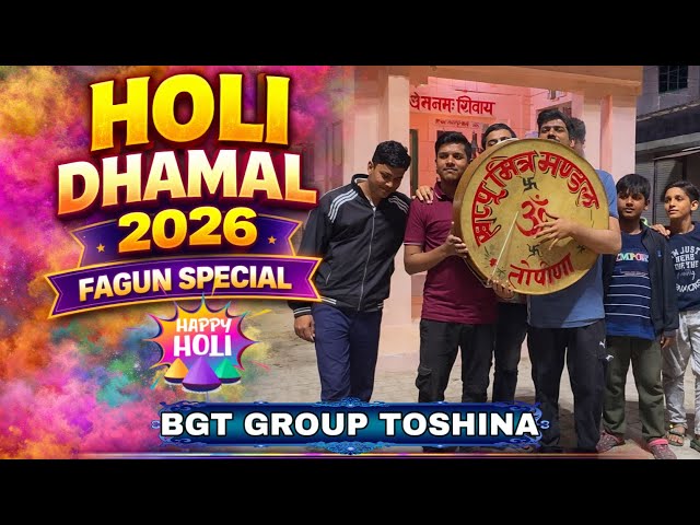 Holi Dhamal 2026 | Fagun Special Rajasthani Song | Singer BGT GROUP TOSHINA | HOLI KI MASTI