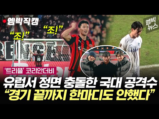 '한국 원톱은 나야!' 국대 동료 앞에서 승부욕 터졌다