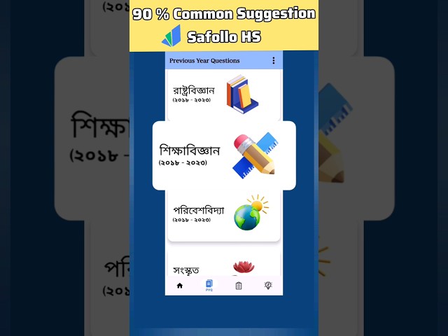 উচ্চমাধ্যমিকে ৯০% কমন সাজেশন App 🤩 | Safollo HS App review | HS Suggestion 2024 / shorts