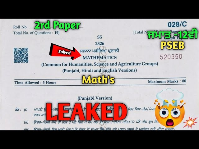 Maths Final paper solved class 12th | PSEB Class 12th Math Final Exam 2026 | Maths Exam 2026 12