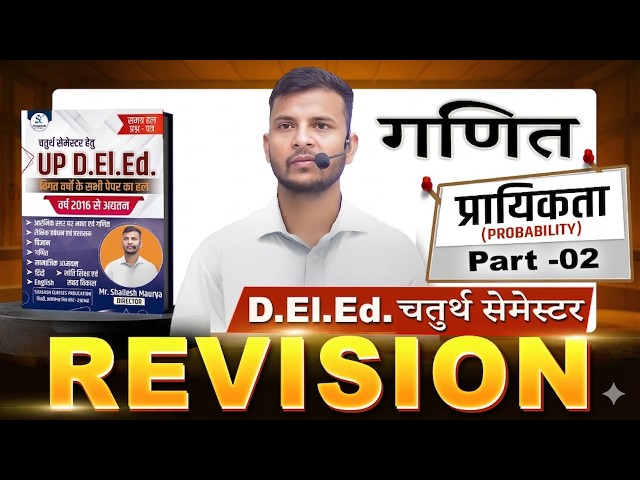D.El.Ed 4th Semester Maths | प्रायिकता (Probability) - 02 | Full Revision 🔥Important Questions 2026