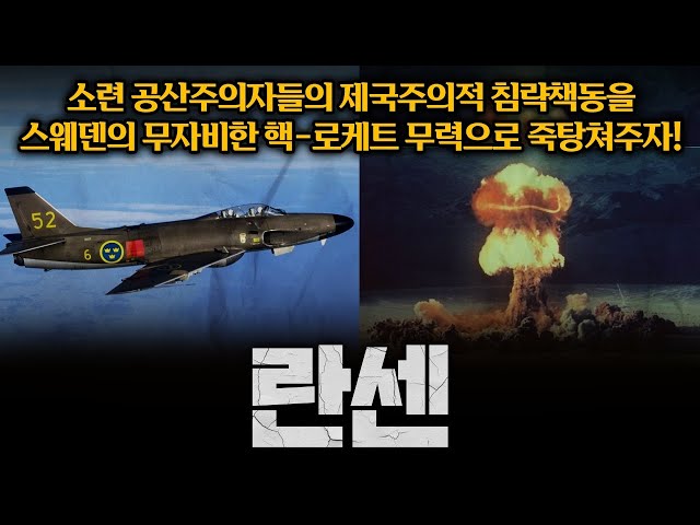 Sweden's first supersonic bomber, the J32 Lansen, which was used for 66 years