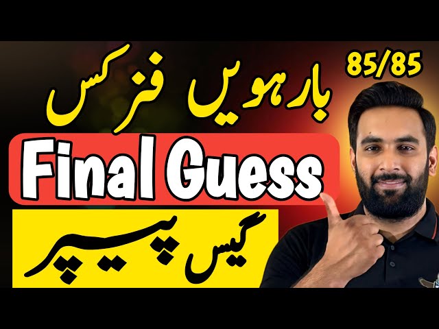 Class 12 : PHYSICS Final Guess Paper  2024 🔥 : Board Exams 2024 : Guess Paper 2024