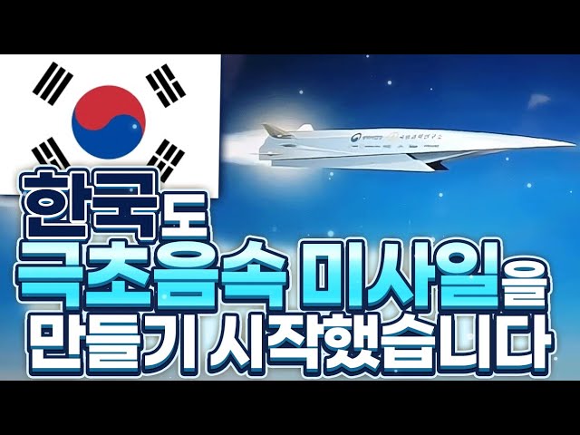 South Korea has begun building hypersonic missiles