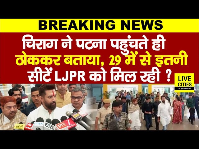 Bihar Exit Poll: Counting से पहले Chirag Paswan ने बताया, LJPR को इतना? Nitish Kumar -Tejashwi Yadav